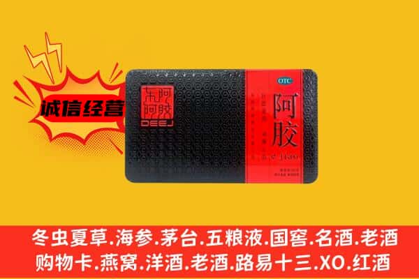 青田县回收阿胶