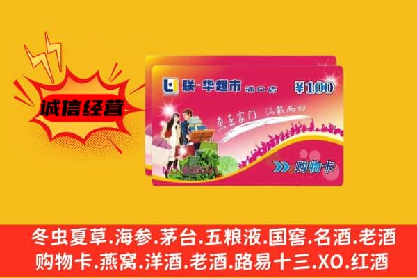 青田县回收超市卡