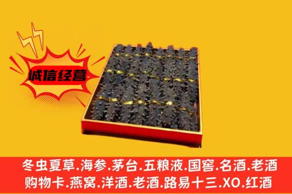 青田县回收海参