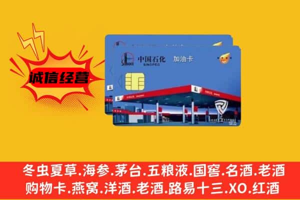 青田县回收加油卡