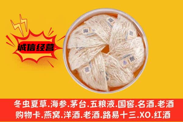 青田县回收燕窝